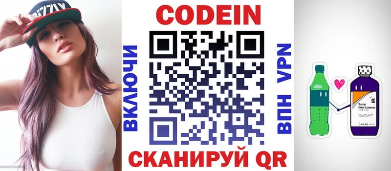 Кодеиновый сироп Lean напиток Lean (лин)  Купить где  Зеленодольск 